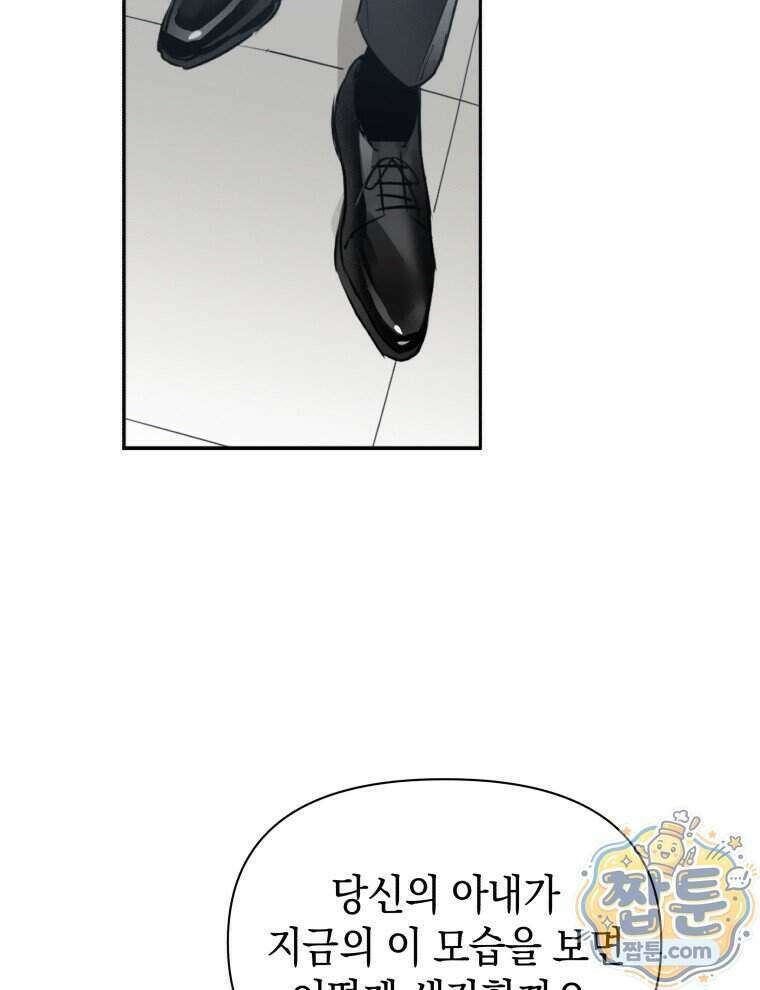 C급 에스퍼의 비망록 2화 27