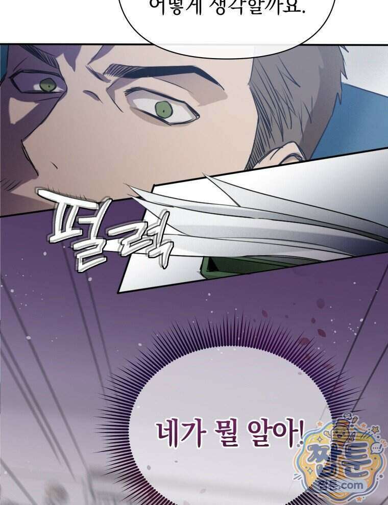 C급 에스퍼의 비망록 2화 28