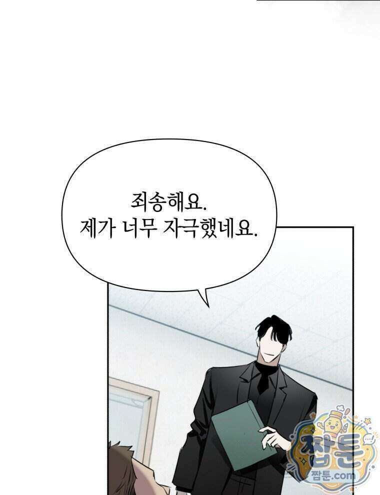C급 에스퍼의 비망록 2화 34
