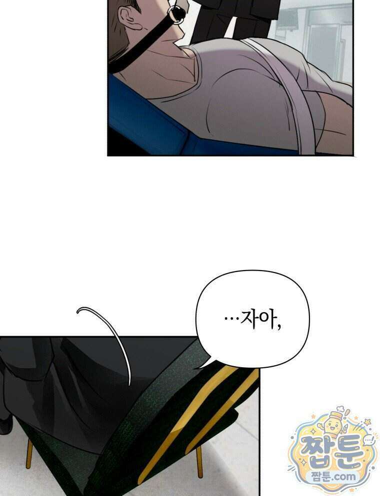 C급 에스퍼의 비망록 2화 35