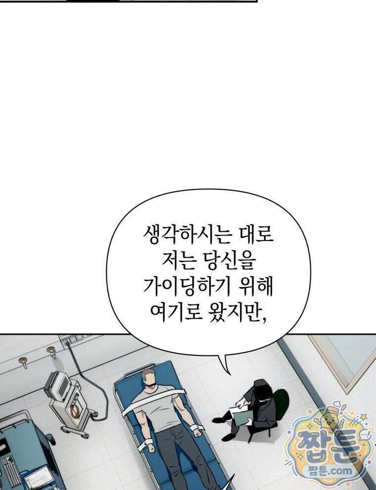 C급 에스퍼의 비망록 2화 36
