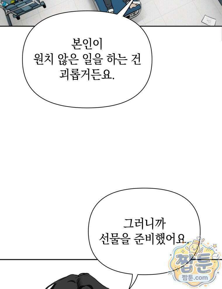 C급 에스퍼의 비망록 2화 37