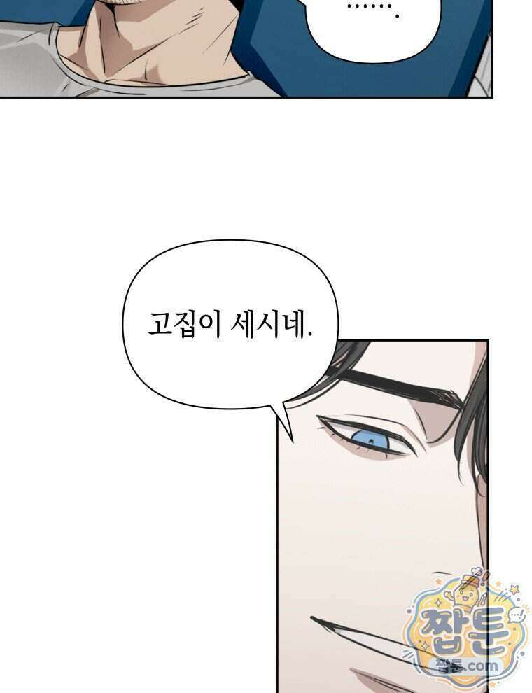 C급 에스퍼의 비망록 2화 39