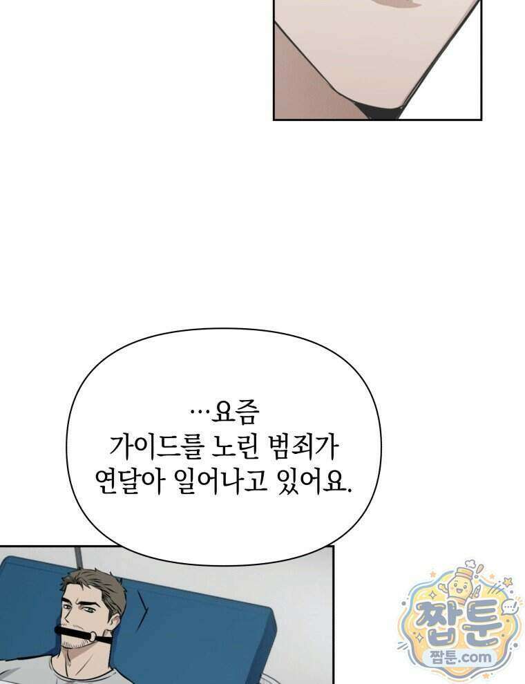 C급 에스퍼의 비망록 2화 40