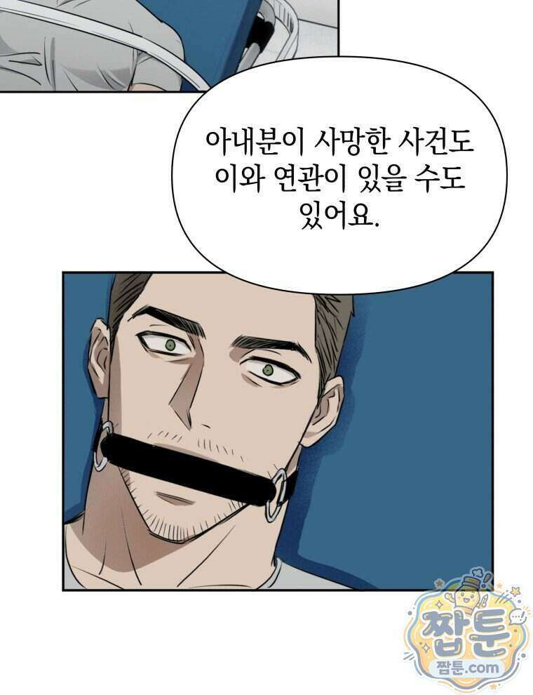 C급 에스퍼의 비망록 2화 41