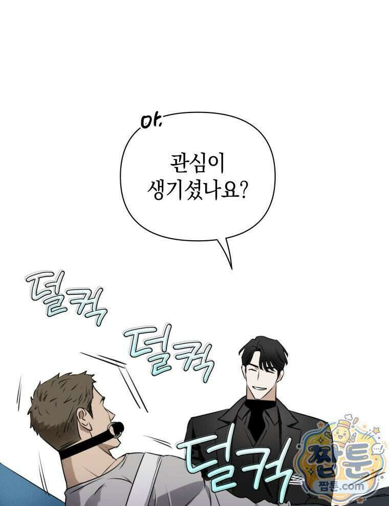 C급 에스퍼의 비망록 2화 42