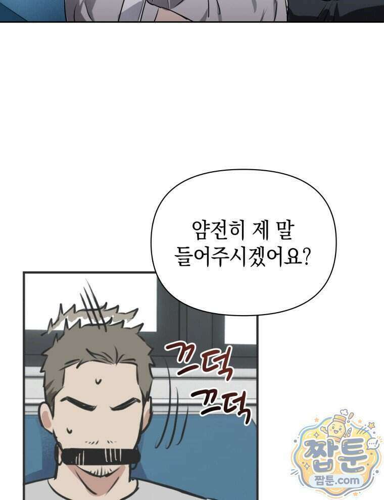 C급 에스퍼의 비망록 2화 43