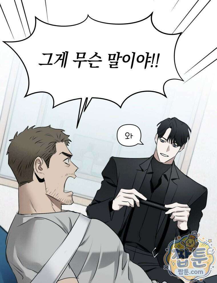 C급 에스퍼의 비망록 2화 46
