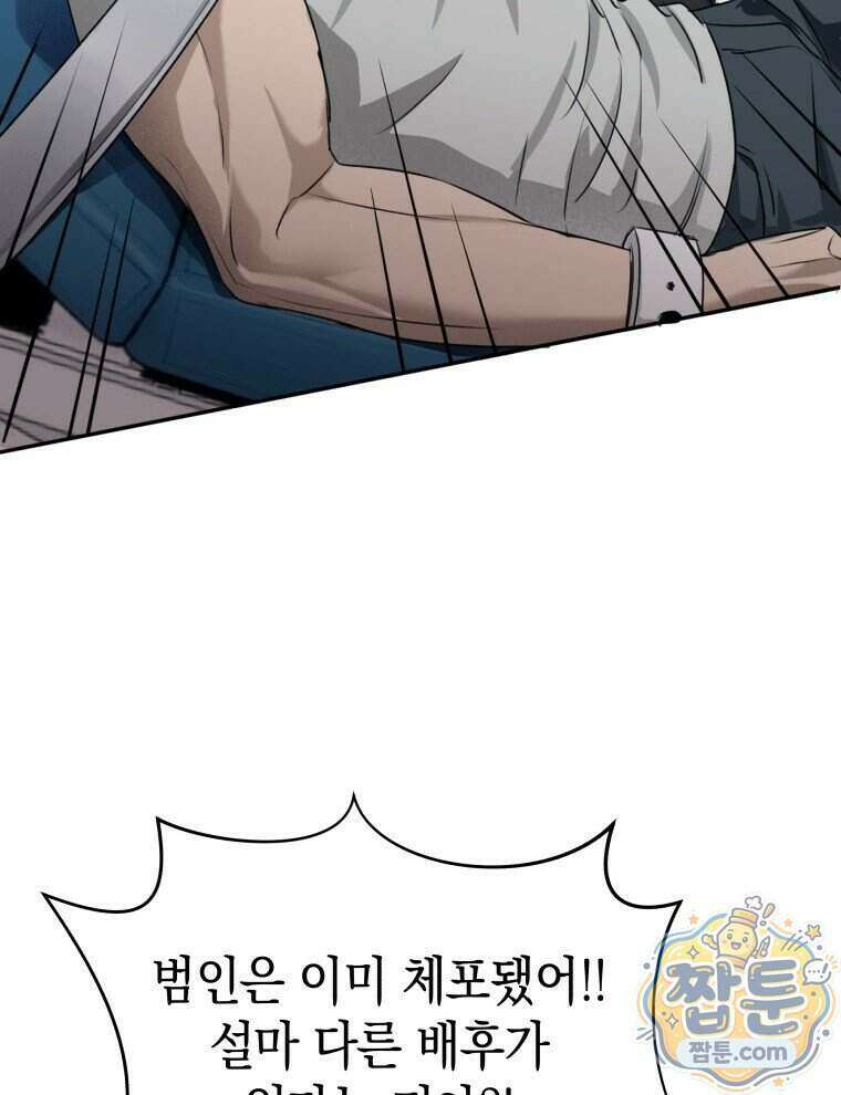 C급 에스퍼의 비망록 2화 47