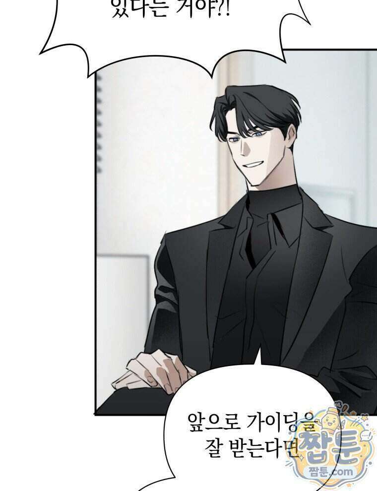 C급 에스퍼의 비망록 2화 48