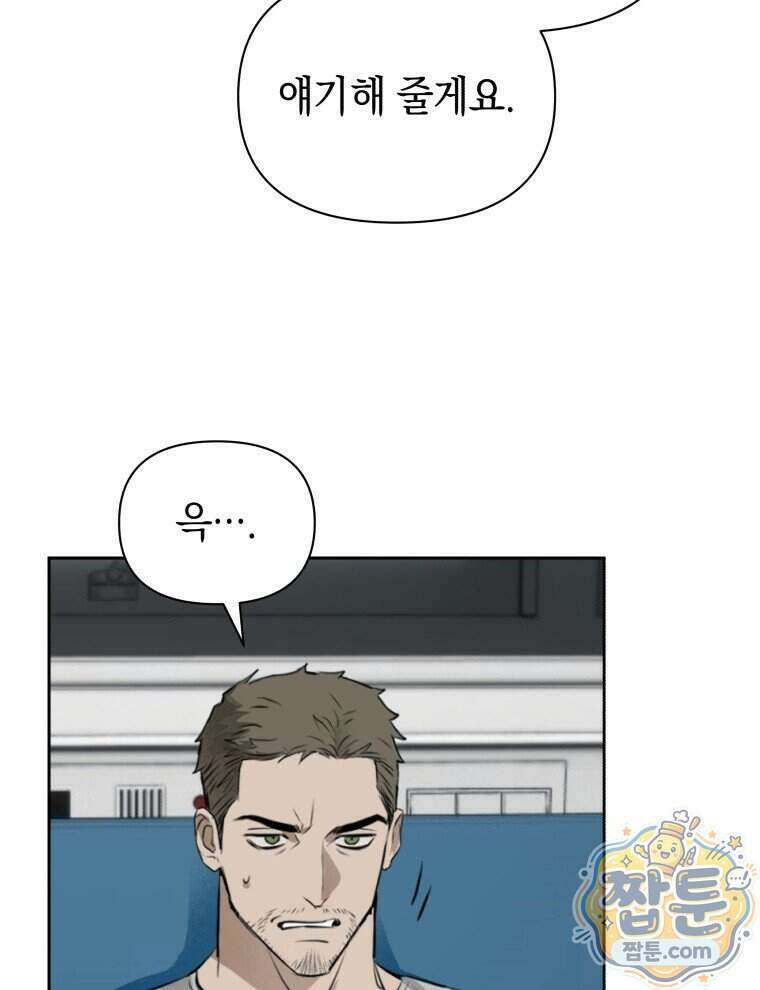 C급 에스퍼의 비망록 2화 49