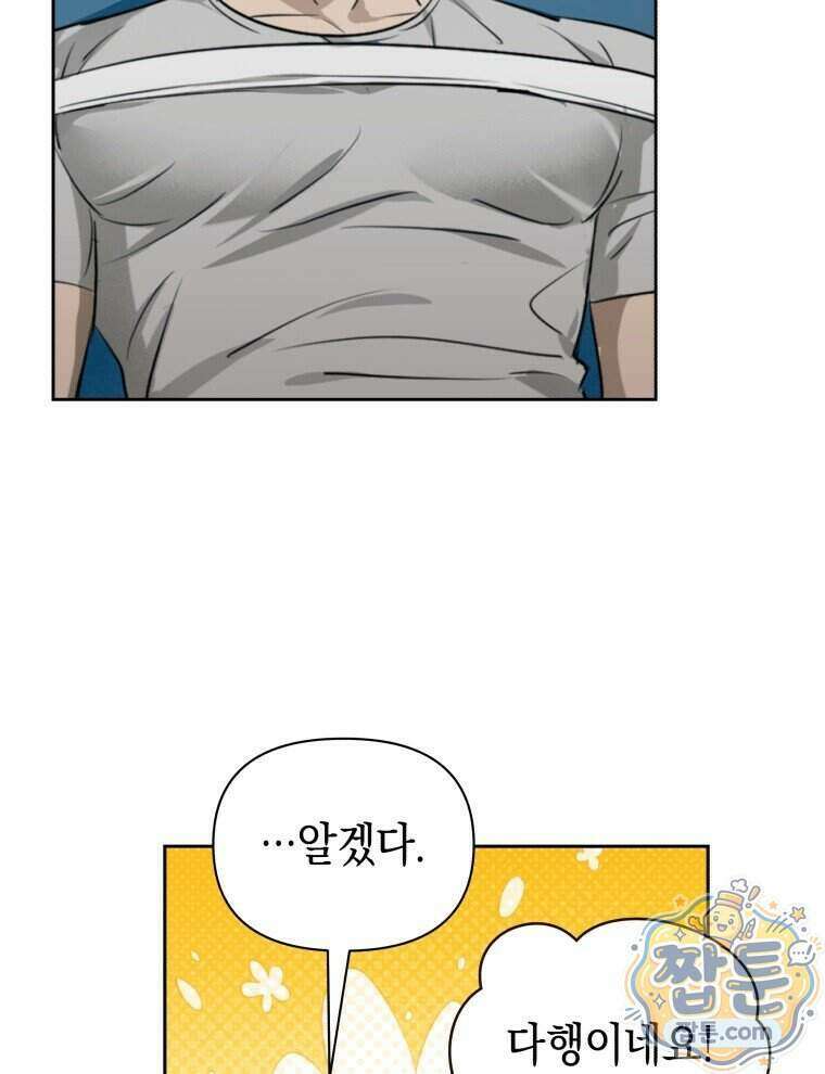 C급 에스퍼의 비망록 2화 50