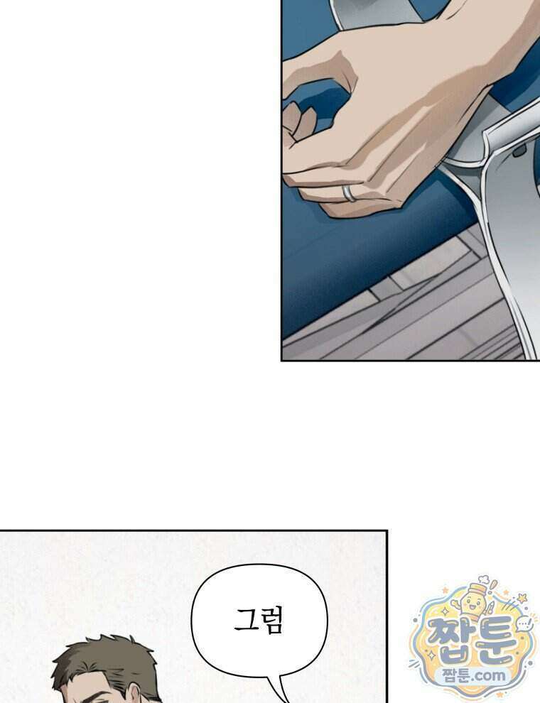 C급 에스퍼의 비망록 2화 52