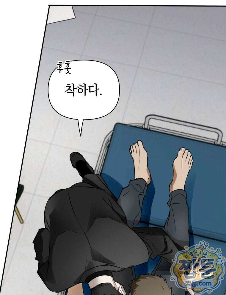 C급 에스퍼의 비망록 2화 57