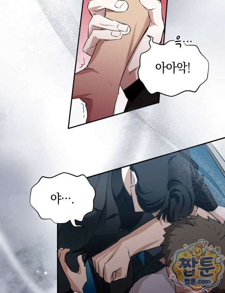 C급 에스퍼의 비망록 2화 61