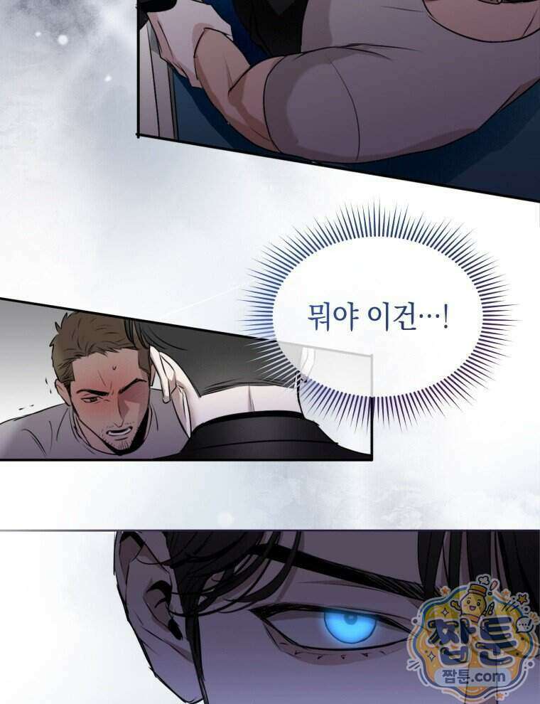 C급 에스퍼의 비망록 2화 62