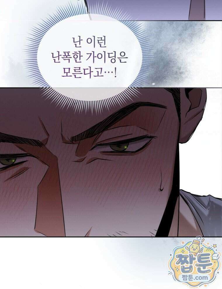 C급 에스퍼의 비망록 2화 63