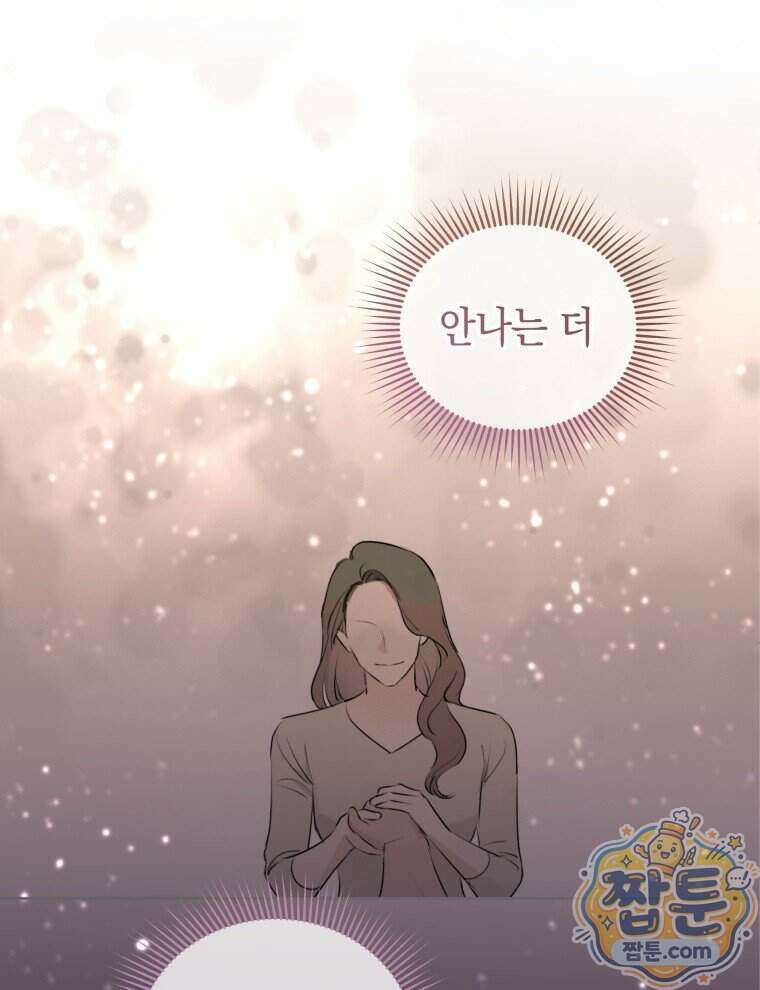 C급 에스퍼의 비망록 2화 64