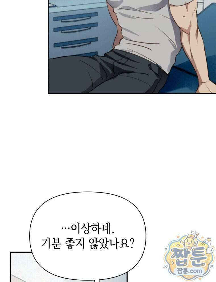C급 에스퍼의 비망록 2화 68