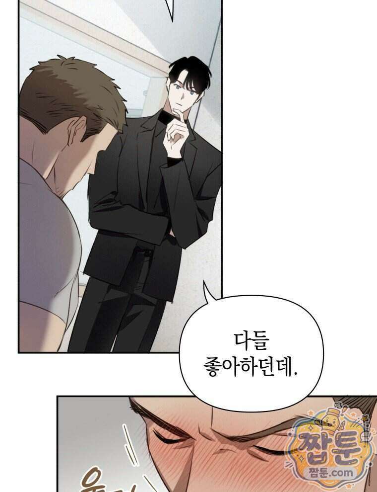 C급 에스퍼의 비망록 2화 69
