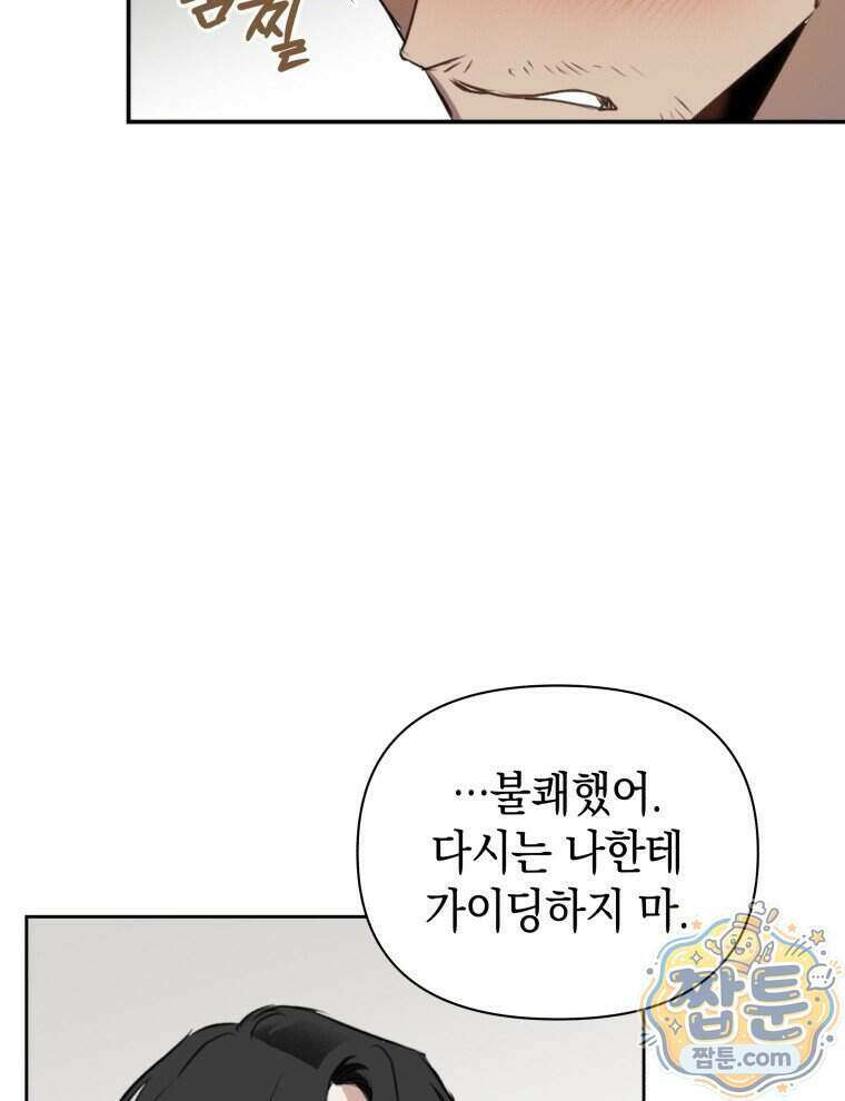 C급 에스퍼의 비망록 2화 70