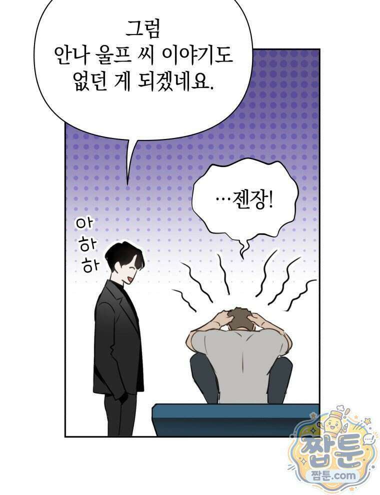 C급 에스퍼의 비망록 2화 72
