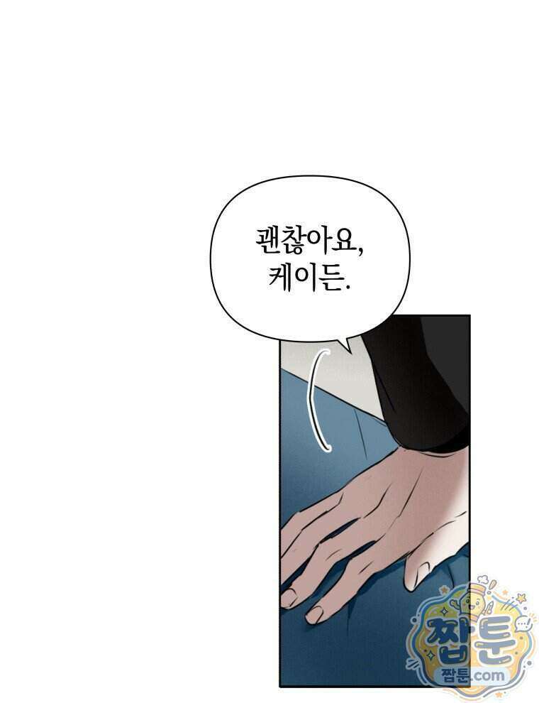 C급 에스퍼의 비망록 2화 73