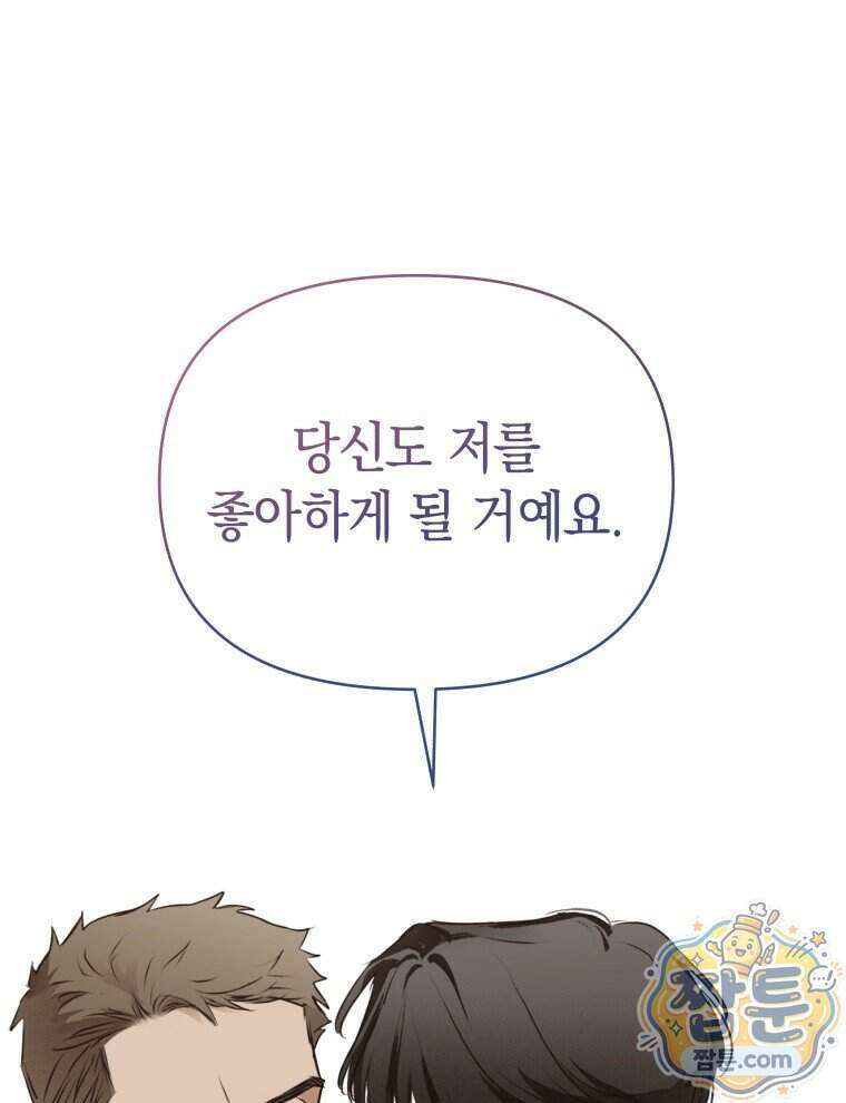 C급 에스퍼의 비망록 2화 74