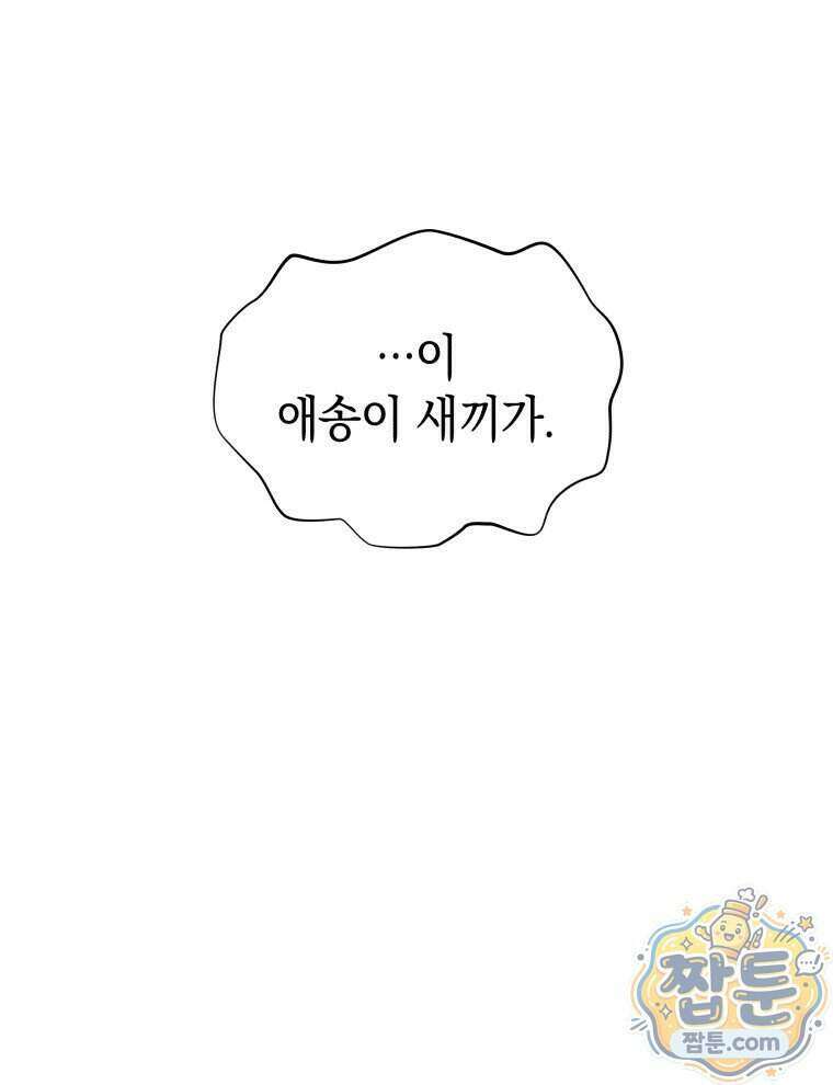 C급 에스퍼의 비망록 2화 76