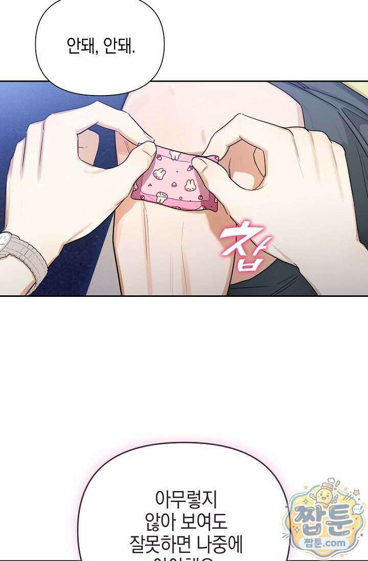 인스턴트X러브 3화 12