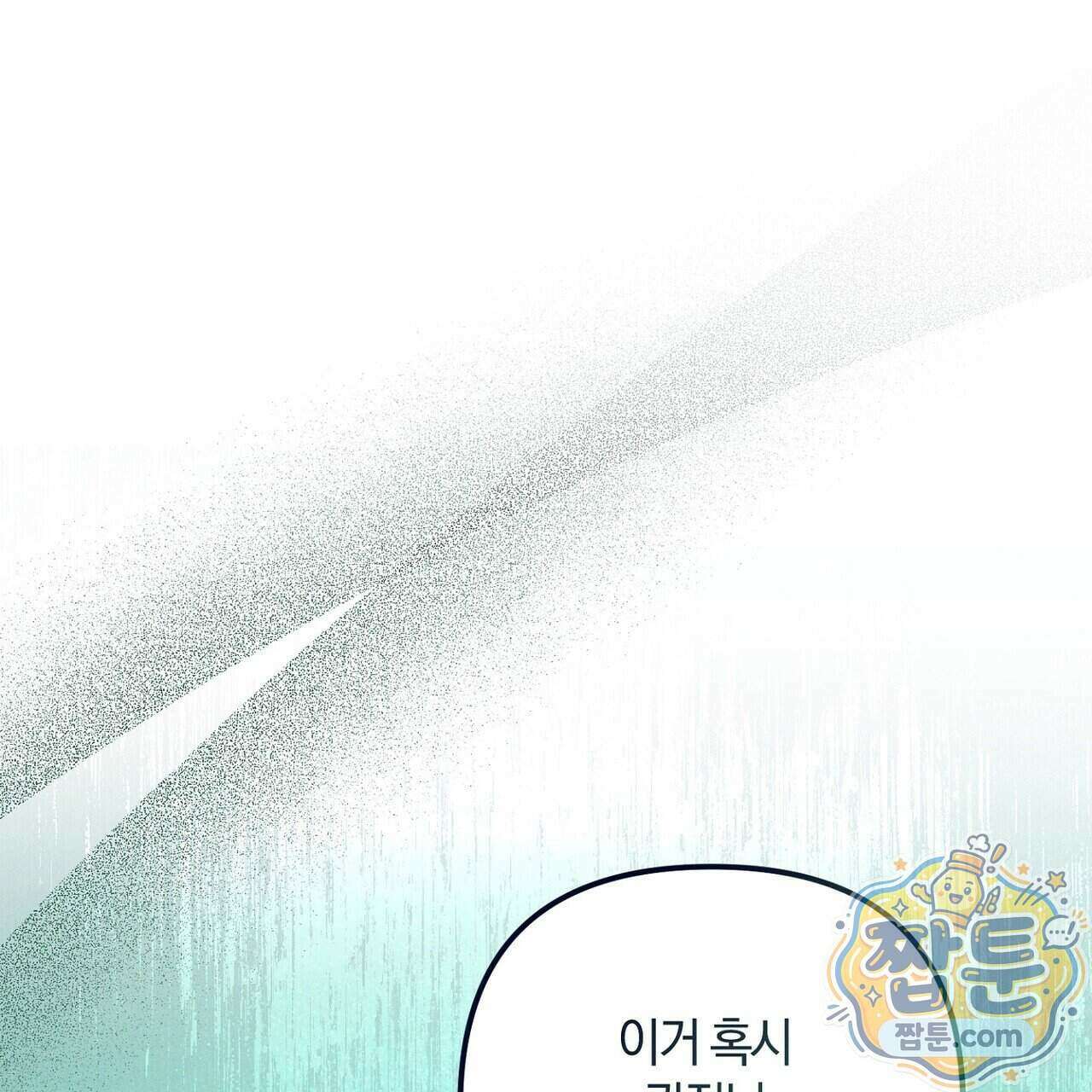 시절연애 44화 1