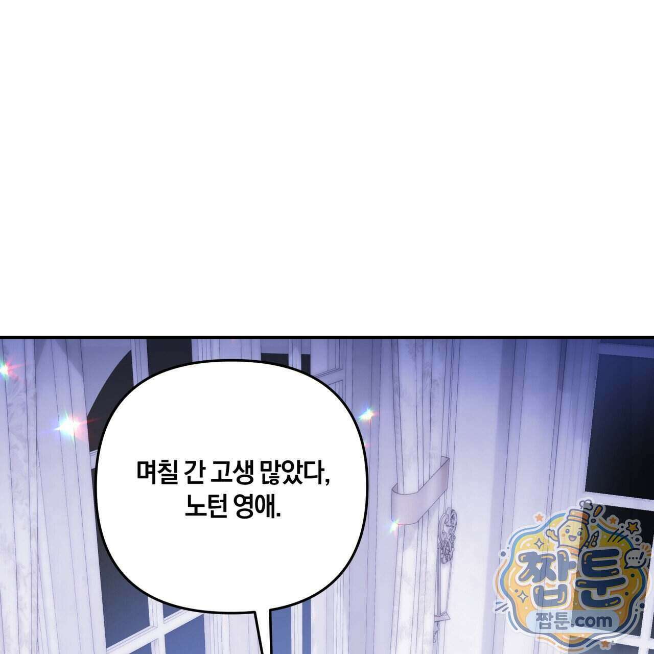 생일날 남편 다섯이 나타났다 11화 1