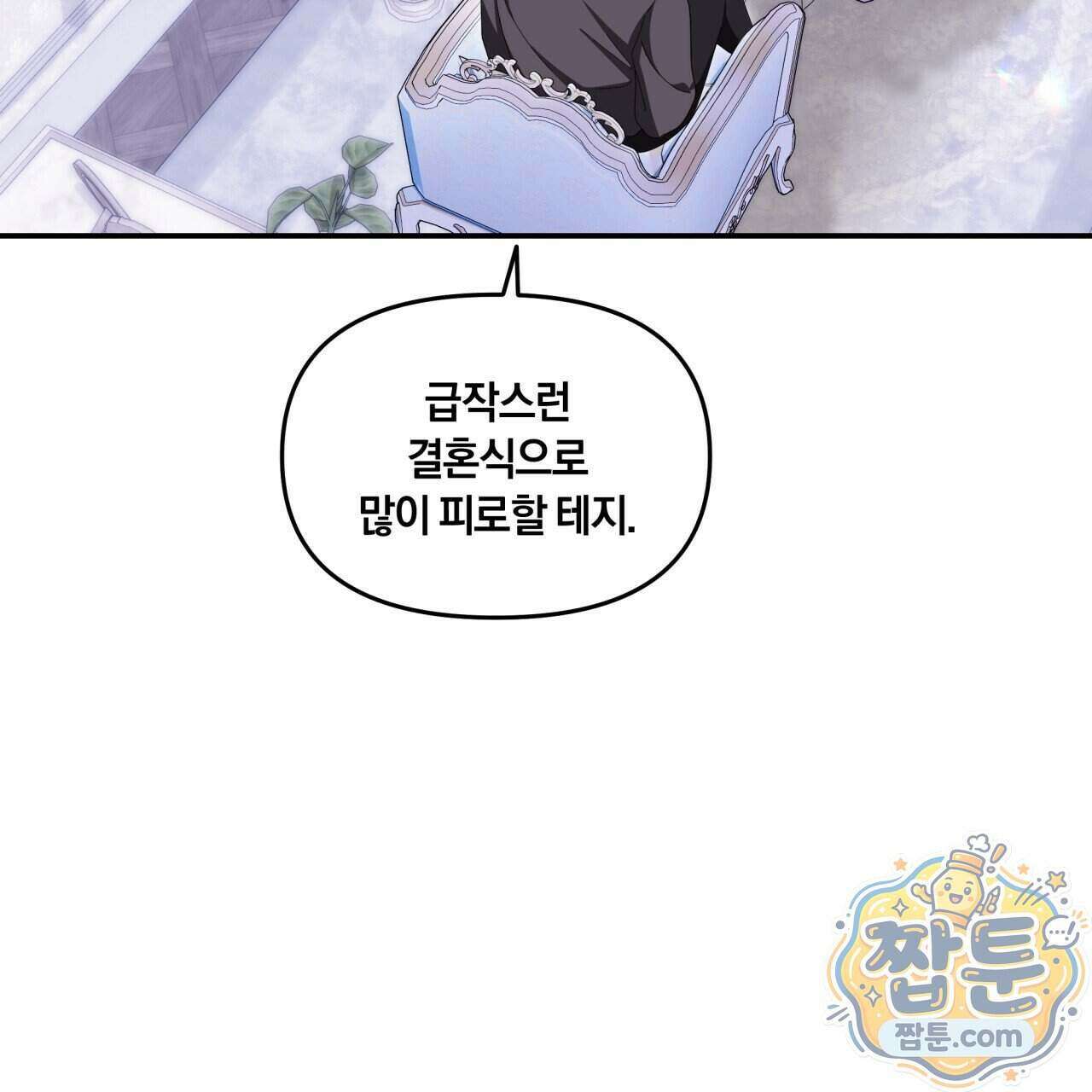 생일날 남편 다섯이 나타났다 11화 3