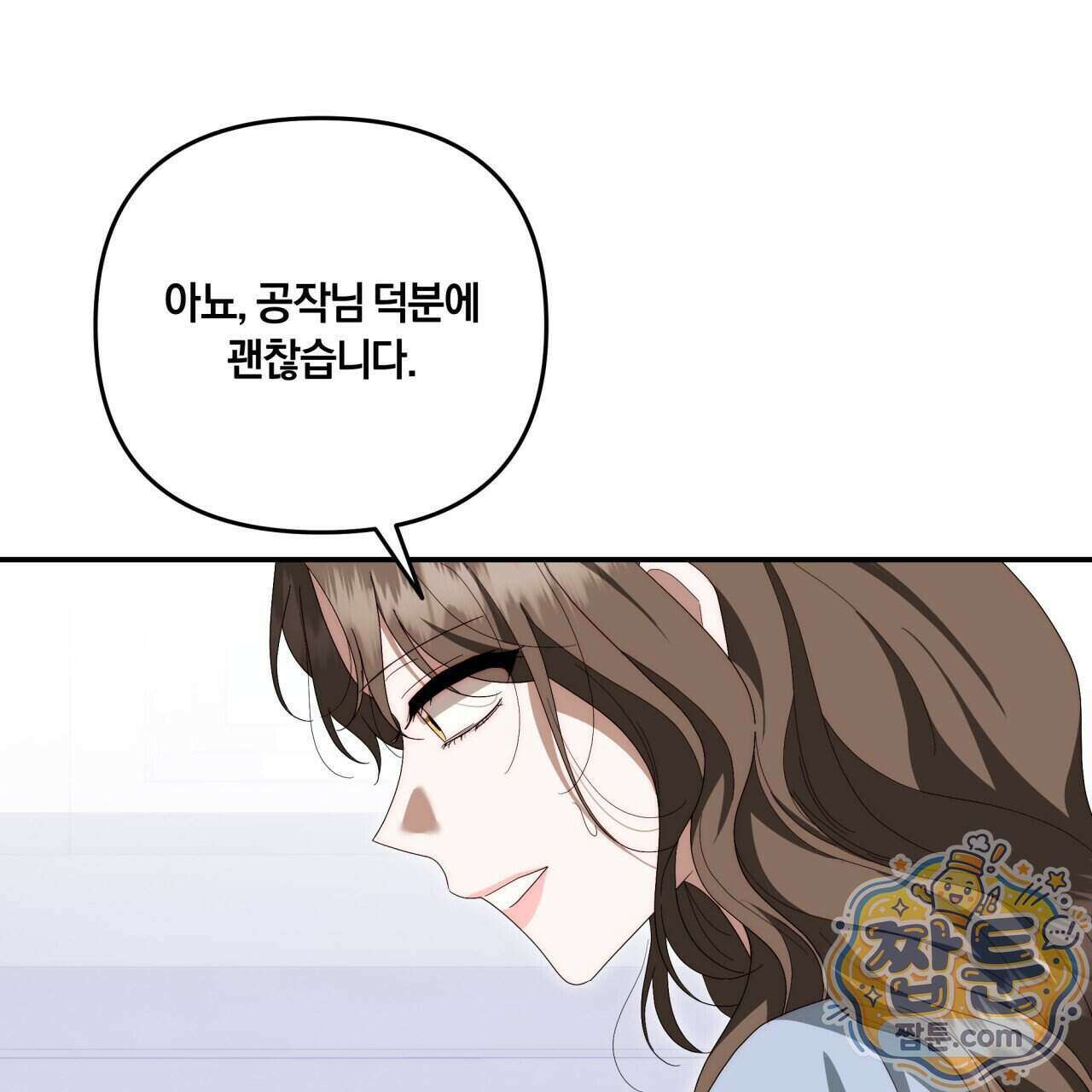 생일날 남편 다섯이 나타났다 11화 4