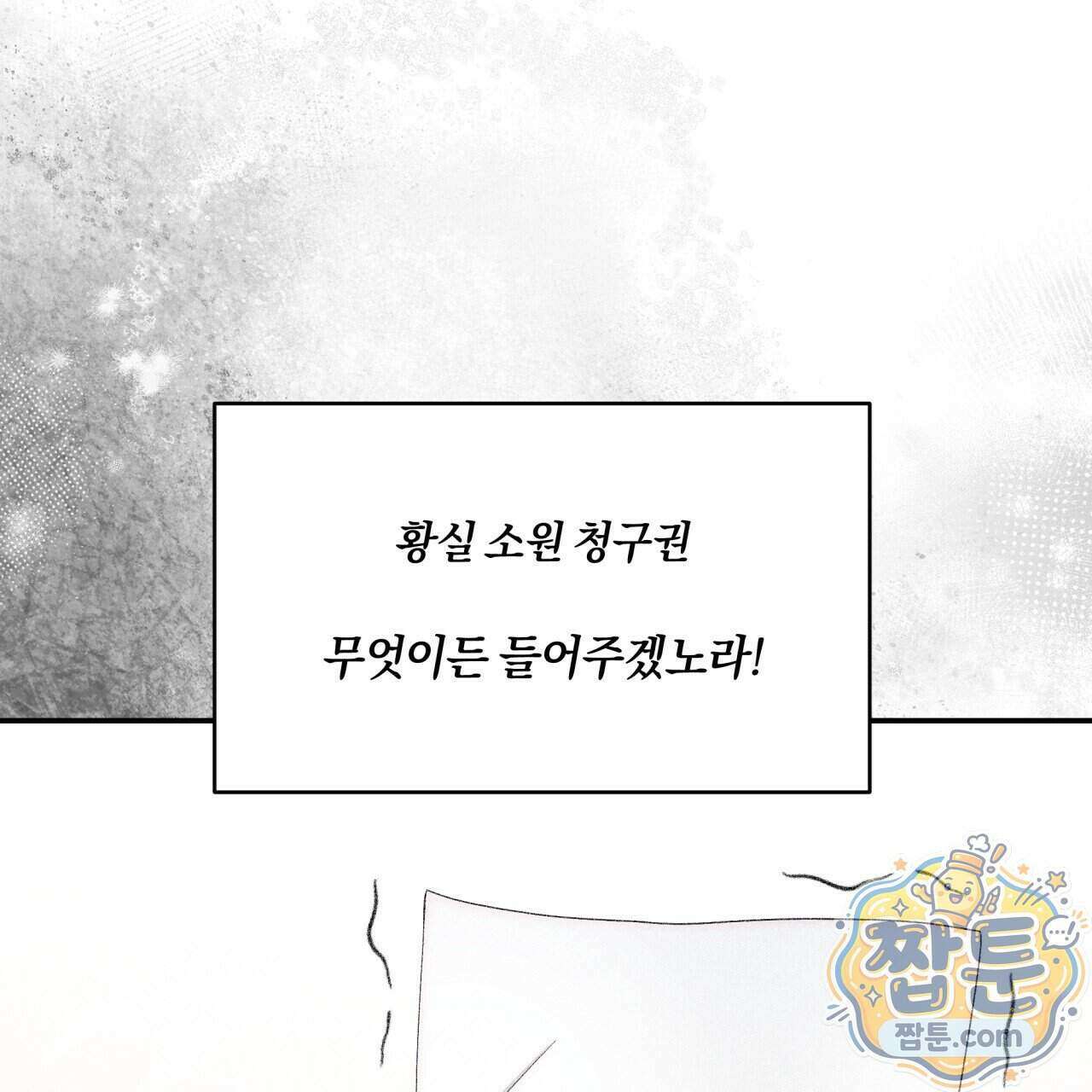 생일날 남편 다섯이 나타났다 11화 6