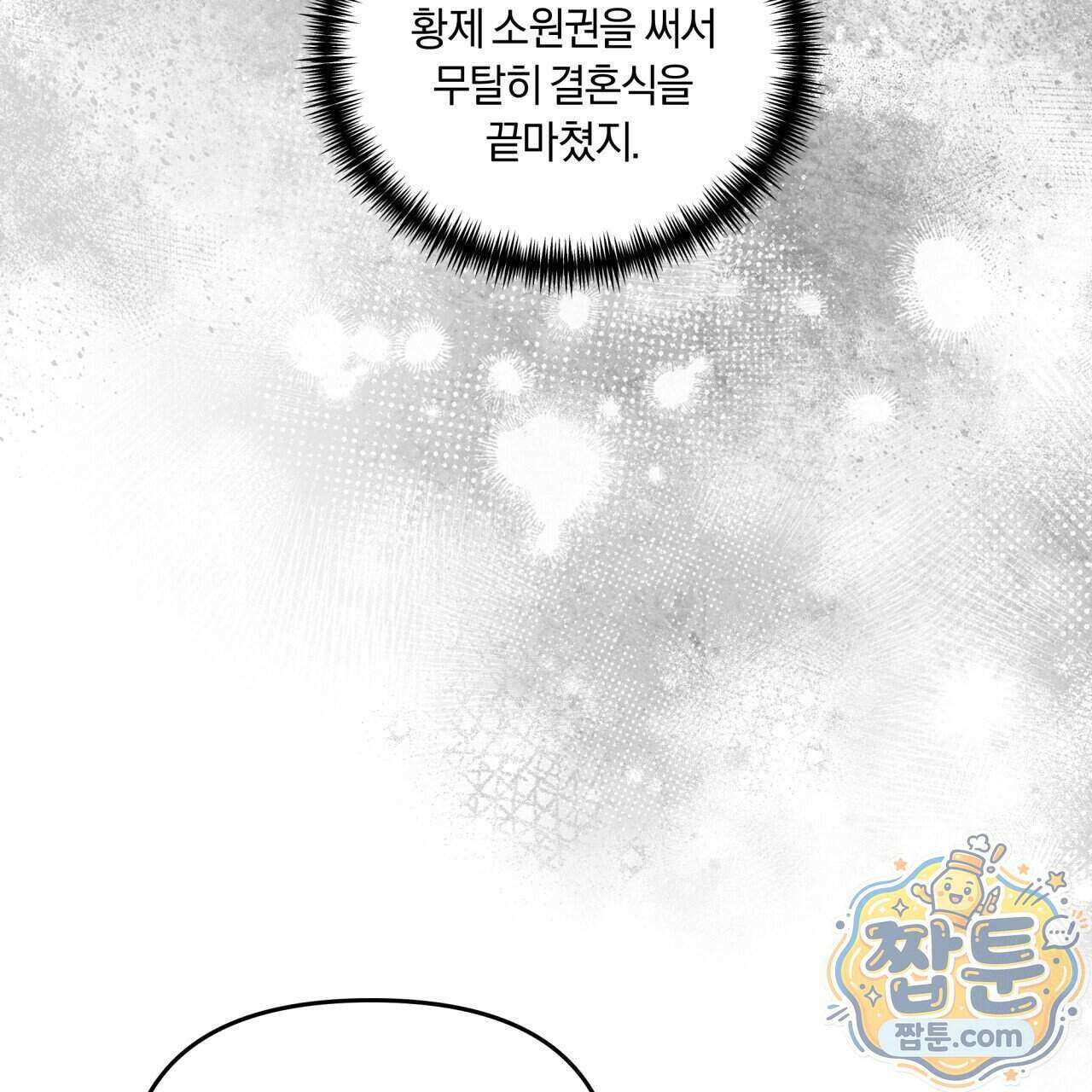 생일날 남편 다섯이 나타났다 11화 8