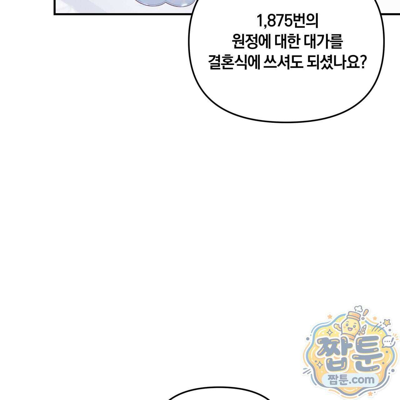 생일날 남편 다섯이 나타났다 11화 10