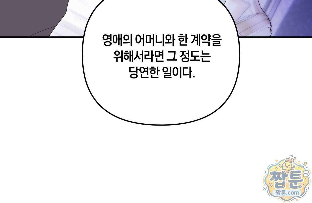 생일날 남편 다섯이 나타났다 11화 13