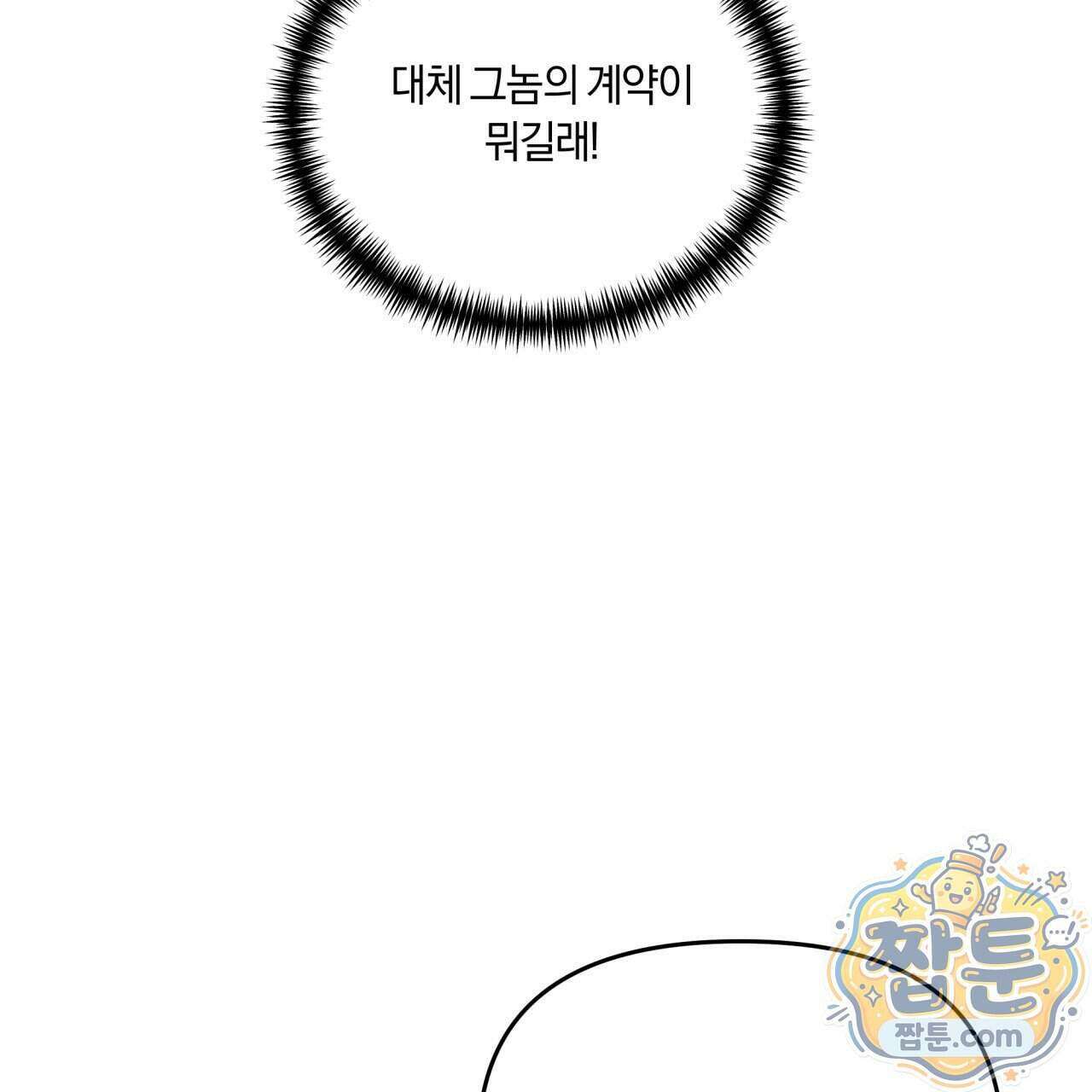 생일날 남편 다섯이 나타났다 11화 15