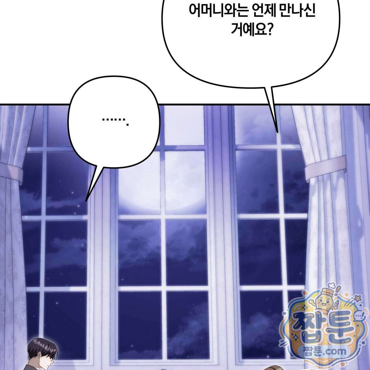 생일날 남편 다섯이 나타났다 11화 16