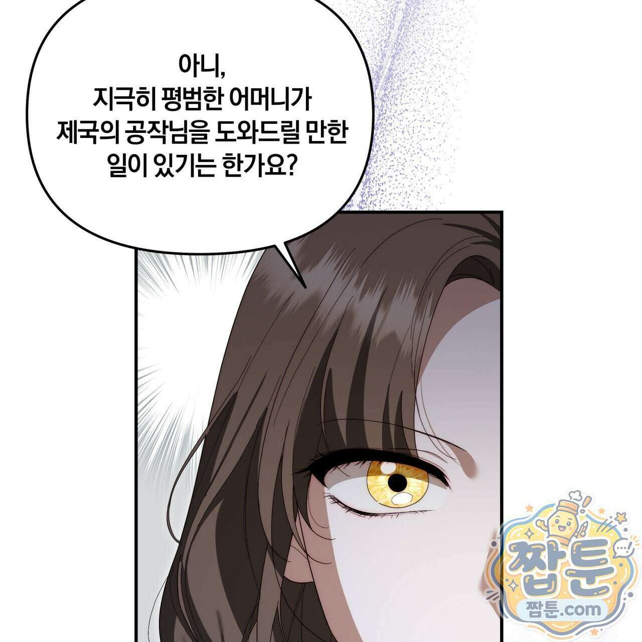생일날 남편 다섯이 나타났다 11화 18