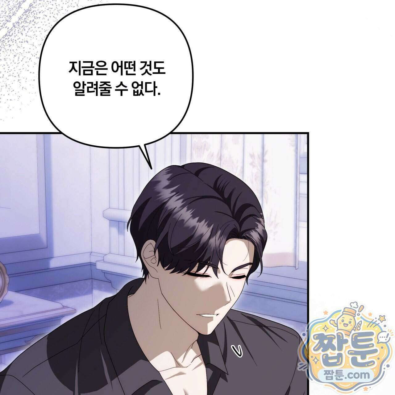 생일날 남편 다섯이 나타났다 11화 20