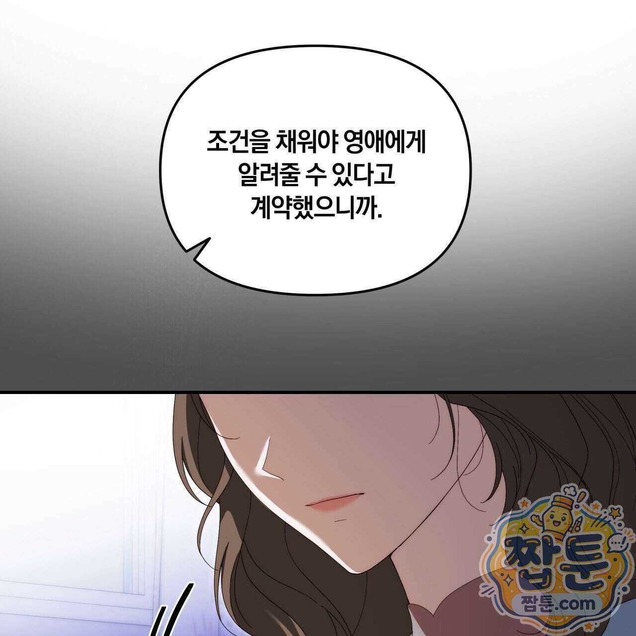 생일날 남편 다섯이 나타났다 11화 22