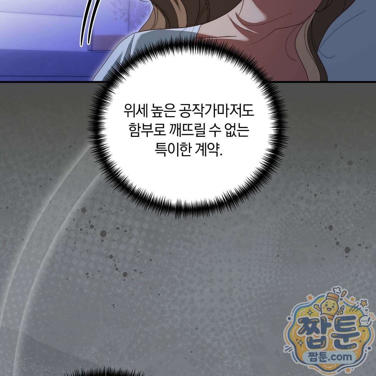 생일날 남편 다섯이 나타났다 11화 23