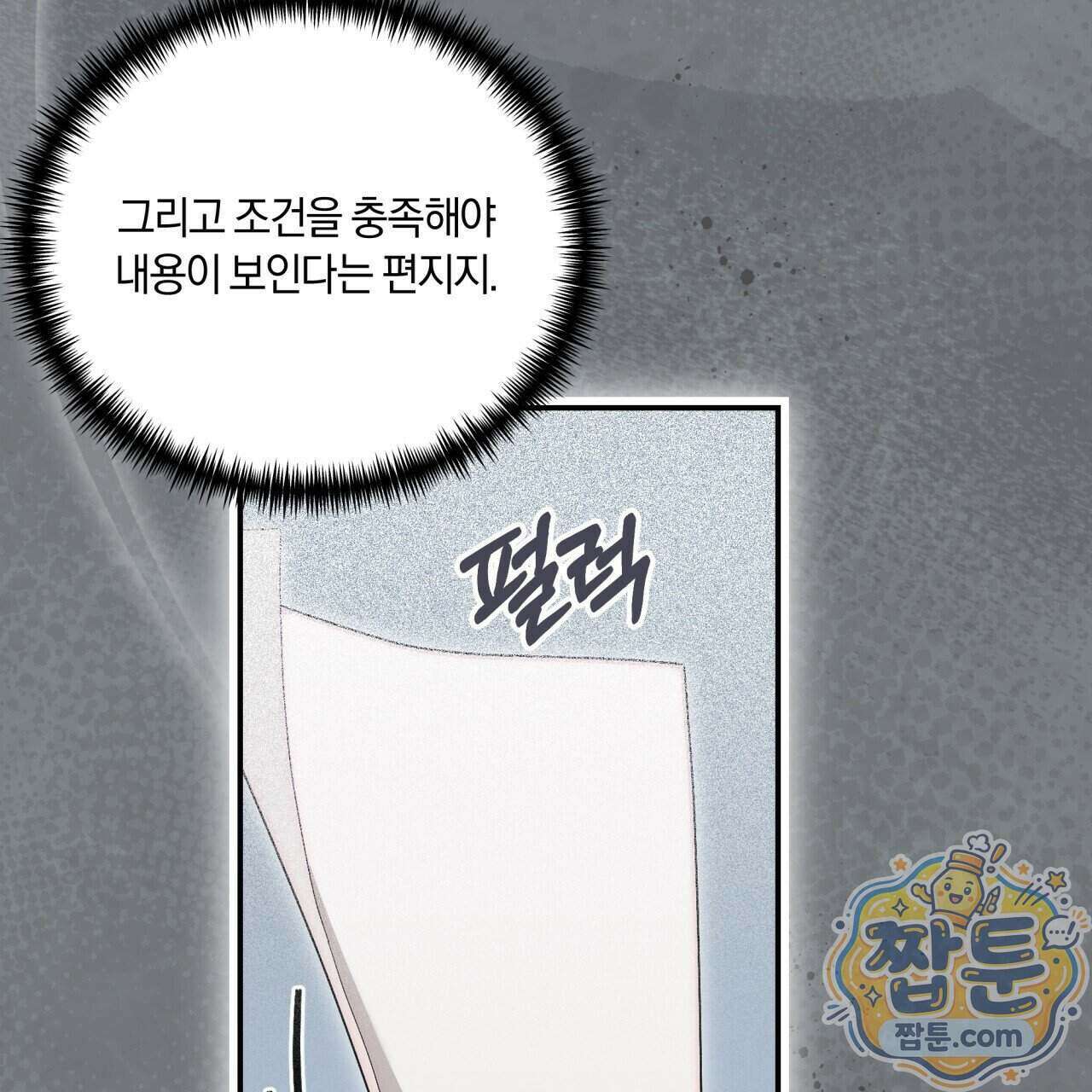 생일날 남편 다섯이 나타났다 11화 24