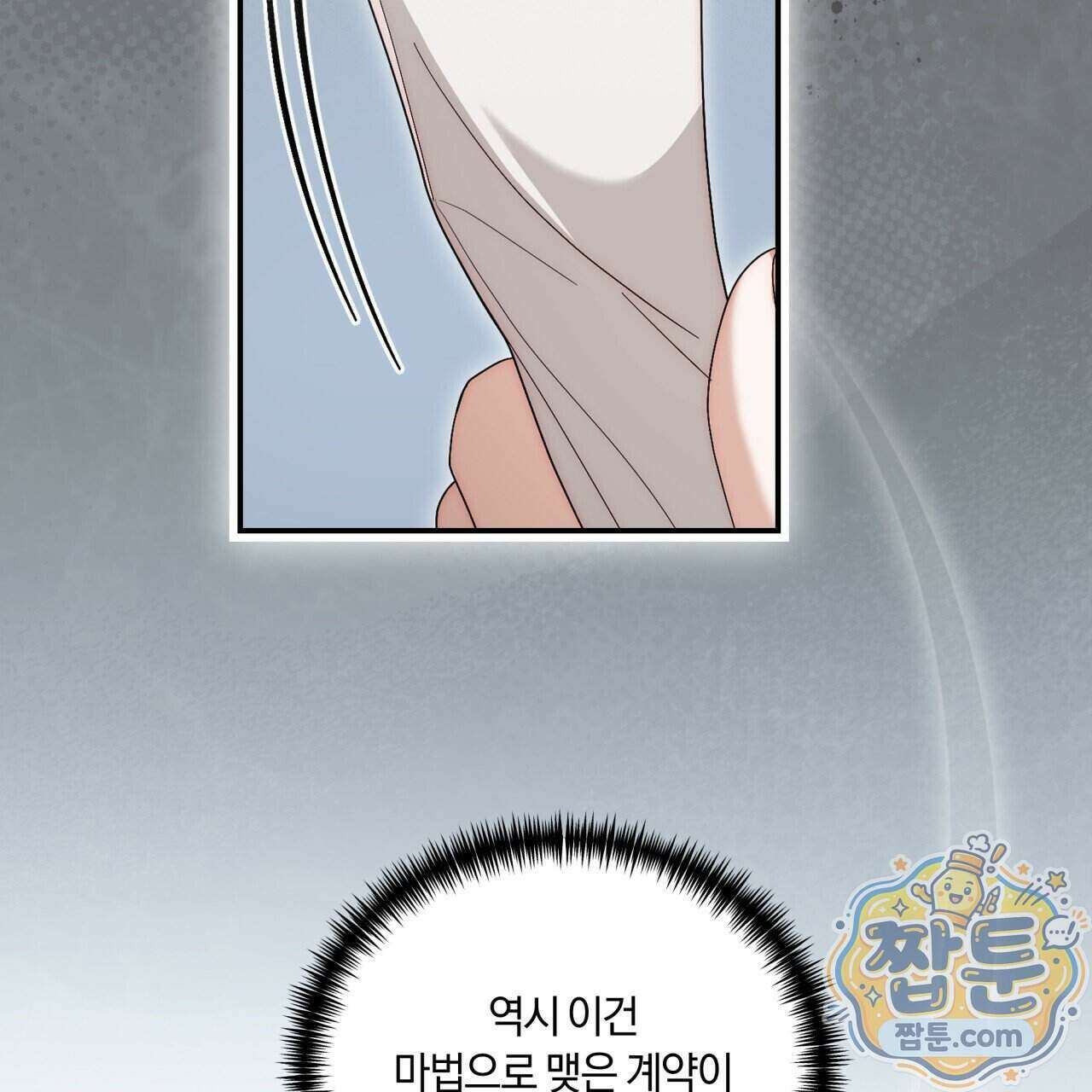 생일날 남편 다섯이 나타났다 11화 25