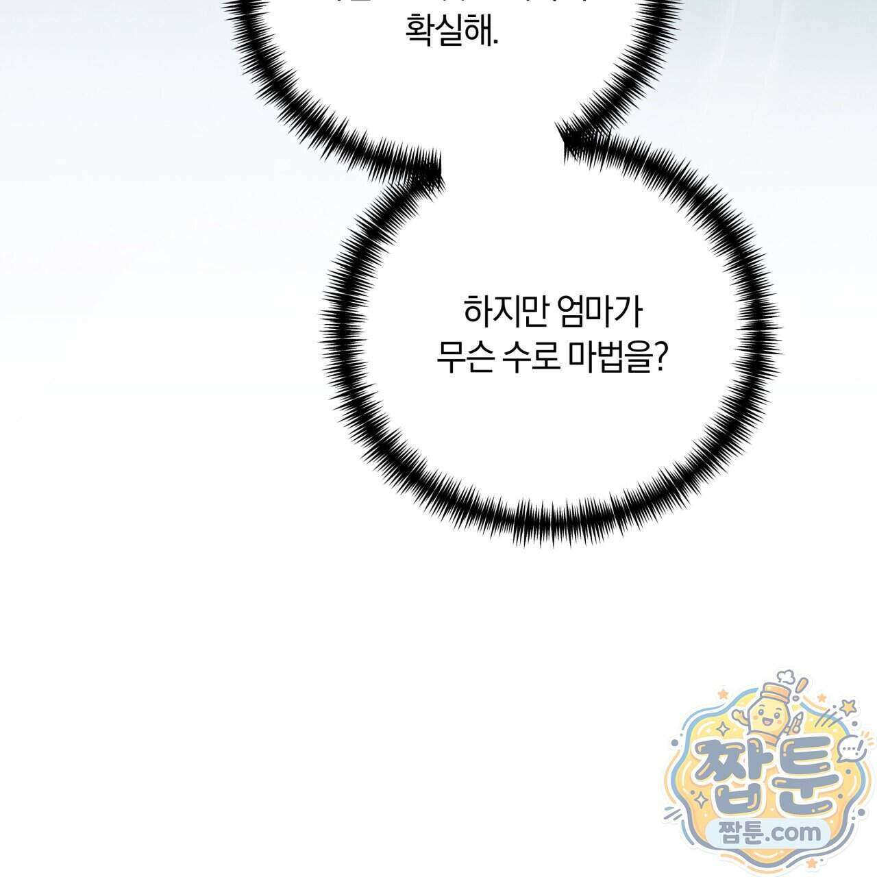 생일날 남편 다섯이 나타났다 11화 26