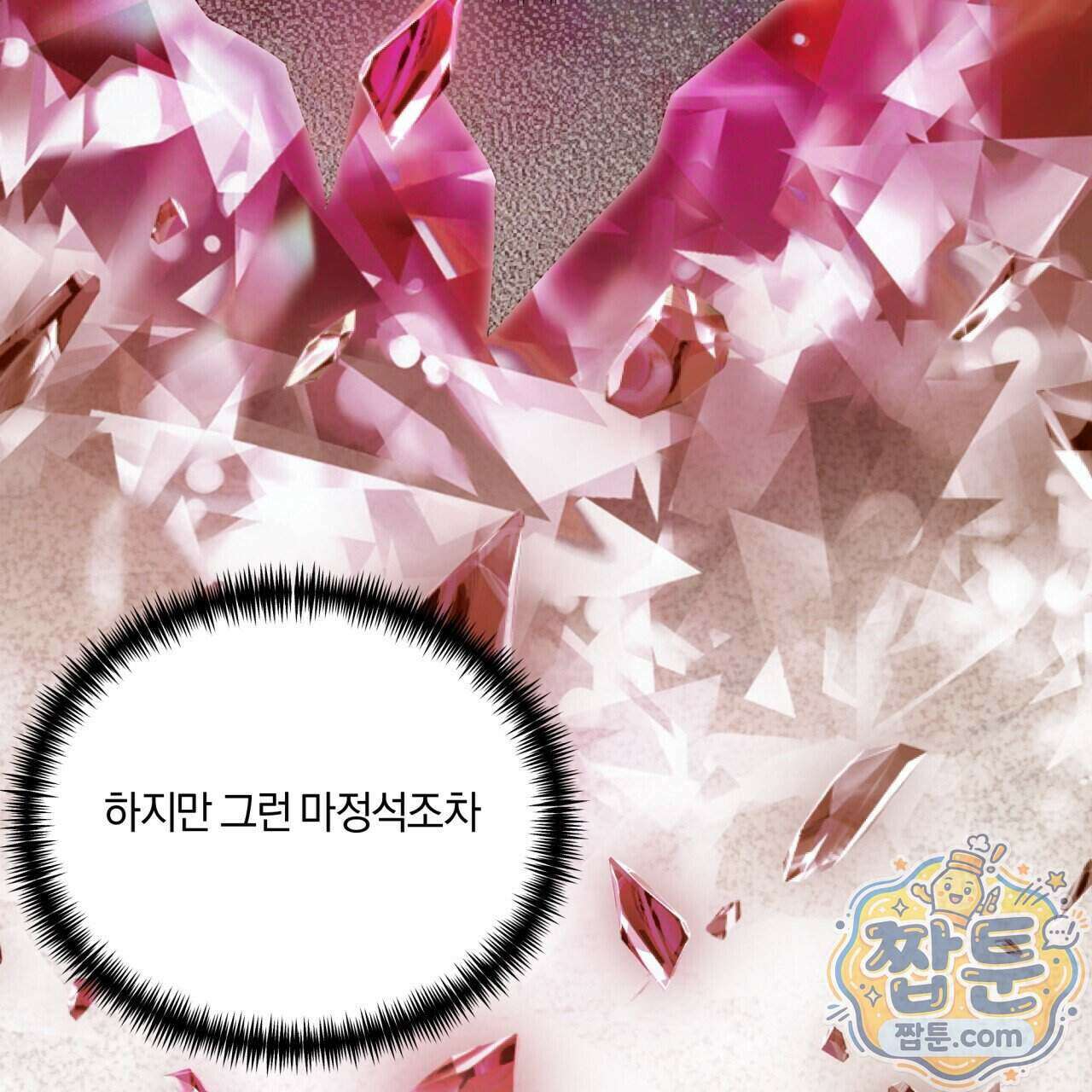 생일날 남편 다섯이 나타났다 11화 31