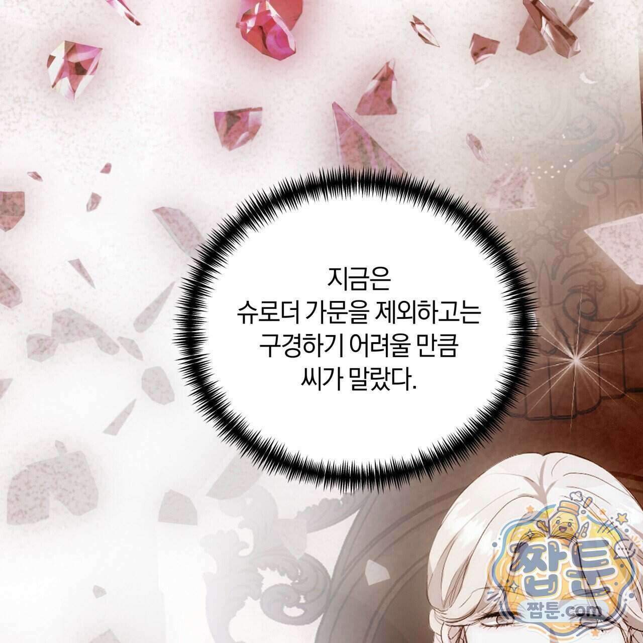 생일날 남편 다섯이 나타났다 11화 32