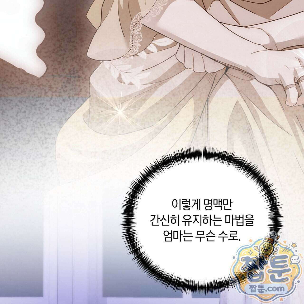 생일날 남편 다섯이 나타났다 11화 34